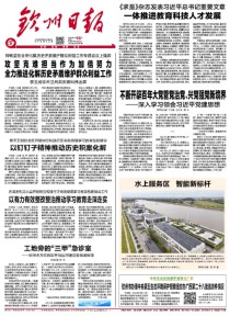 钦州日报
